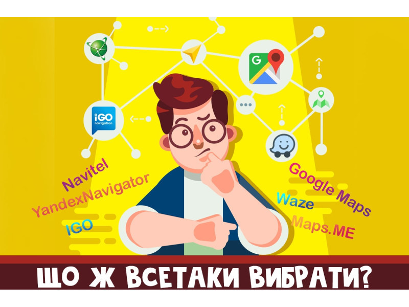 Як вибрати навігаційну систему для штатної магнітоли