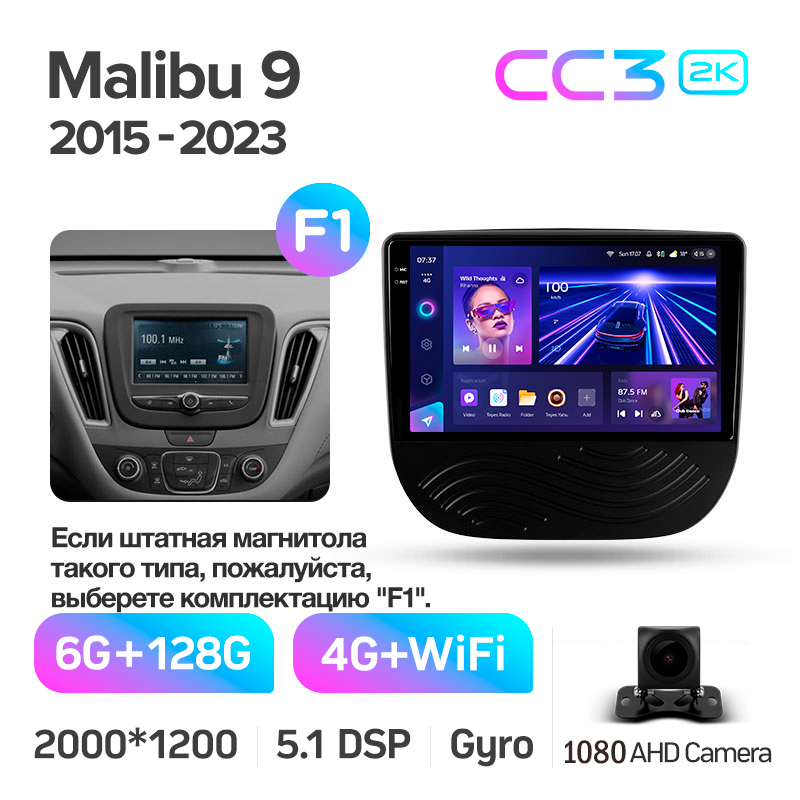 Android head unit Teyes CC3 6+128 Gb Chevrolet Malibu 9 (F1) 2015-2023 9" 2k