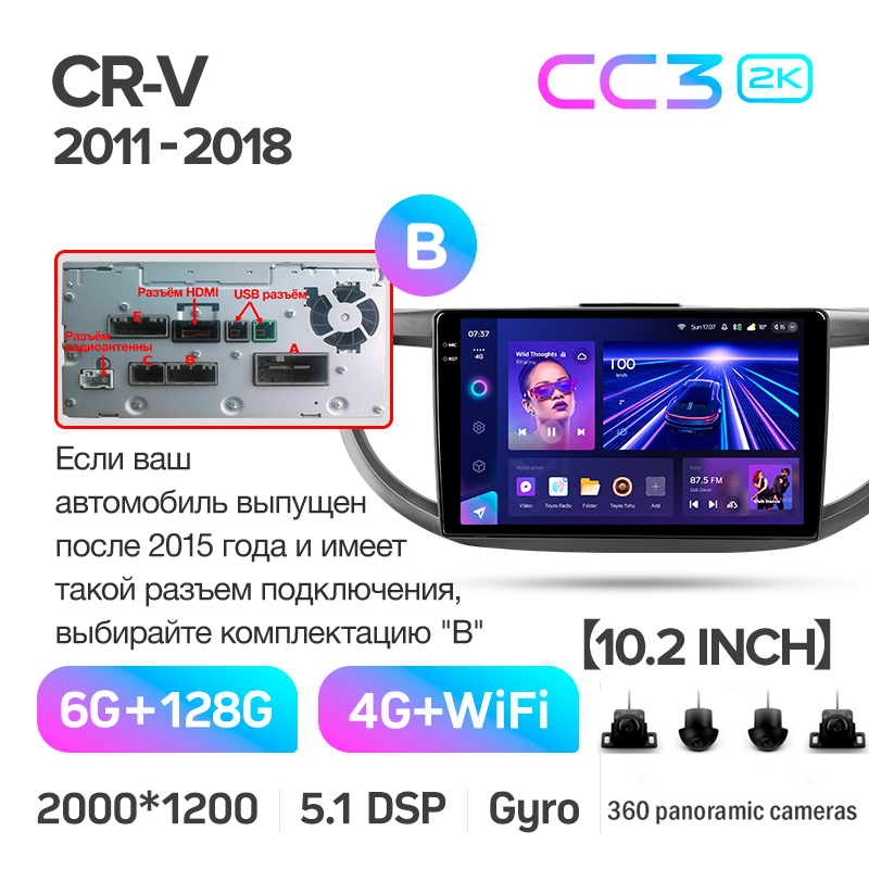 Android head unit Teyes CC3 6+128 Gb with 360° surround view° Honda CR-V CR-V 4 RM RE 2011-2018 (B) 10" 2k