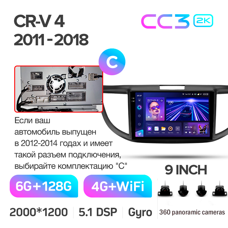 Android head unit Teyes CC3 6+128 Gb with 360° surround view° Honda CR-V CRV 4 RM RE (9 inch) 2011-2018 (C) 9" 2k