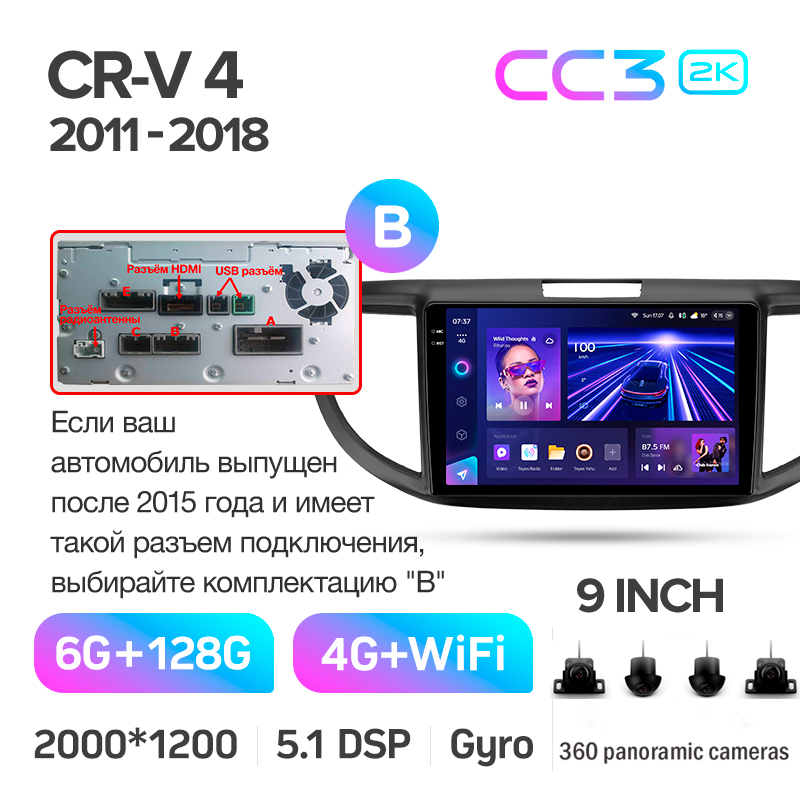 Android head unit Teyes CC3 6+128 Gb with 360° surround view° Honda CR-V CRV 4 RM RE (9 inch) 2011-2018 (B) 9" 2k