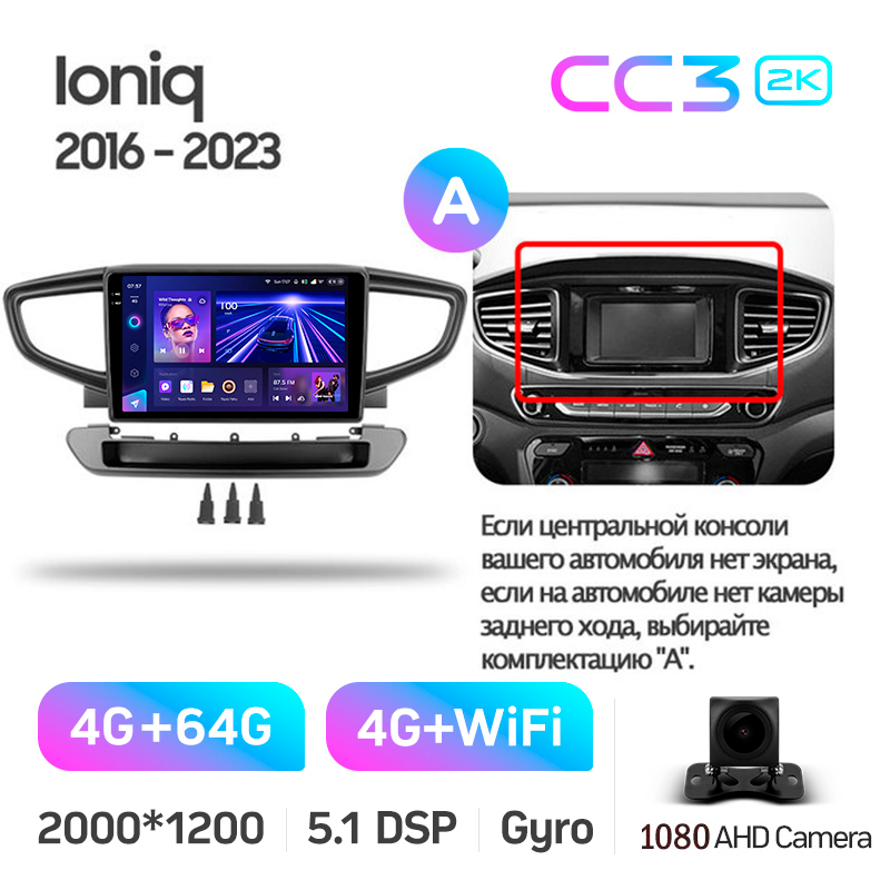 Android head unit Teyes CC3 4+64 Gb Hyundai Ioniq AE 2016-2023 (A) 9" 2k