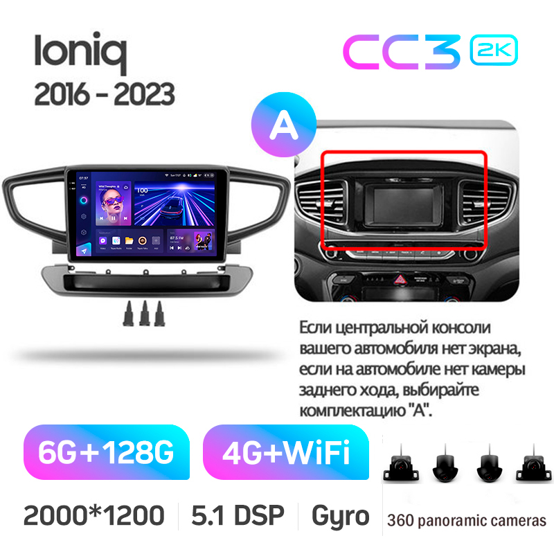 Android head unit Teyes CC3 6+128 Gb with 360° surround view° Hyundai Ioniq AE 2016-2023 (A) 9" 2k