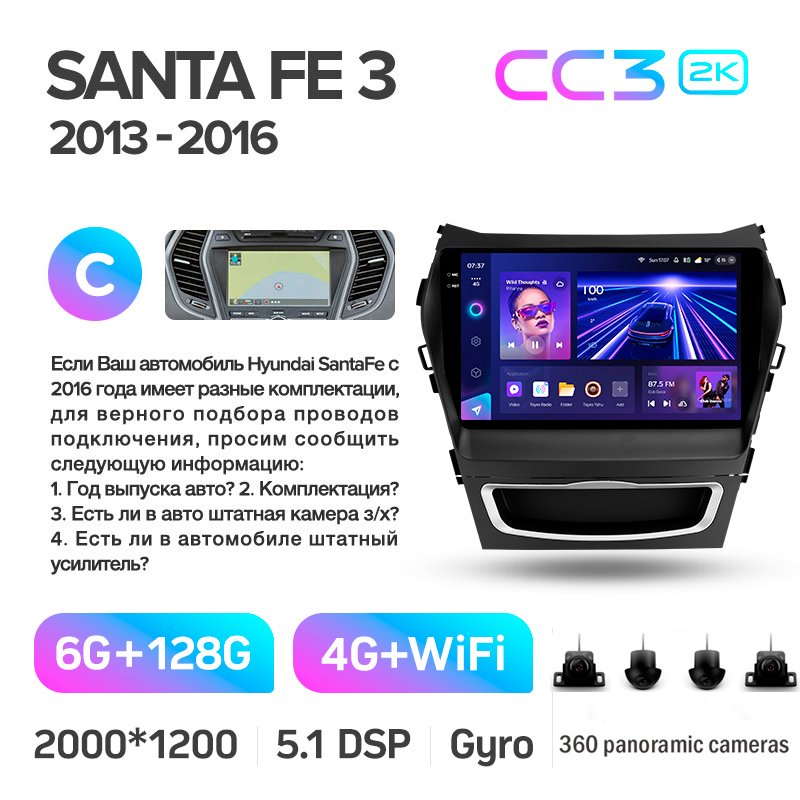 Android head unit Teyes CC3 6+128 Gb with 360° surround view° Hyundai Santa Fe 3 2013-2016 (C) 9" 2k (L1)