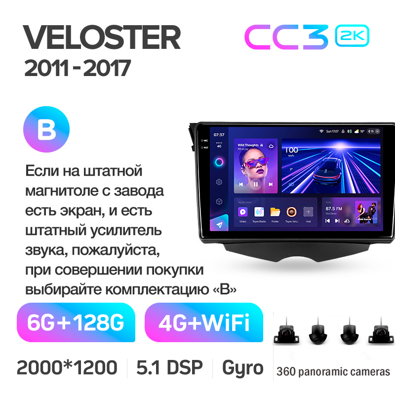 Android head unit Teyes CC3 6+128 Gb with 360° surround view° Hyundai Veloster FS 2011 - 2017 (B) 9" 2k