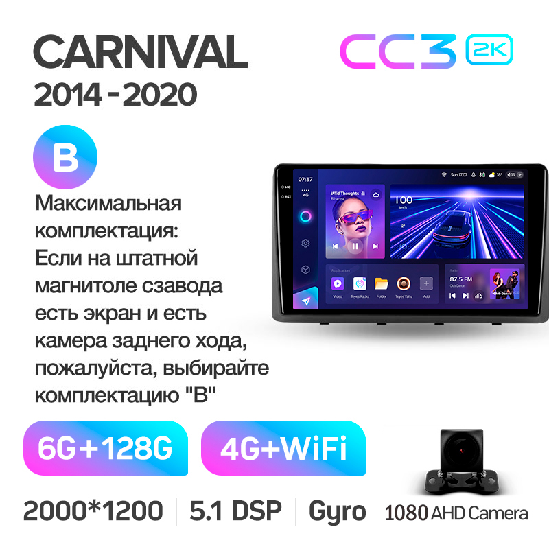 Android head unit Teyes CC3 6+128 Gb Kia Carnival 3 YP (F1) 2014-2021 (B) 9" 2k