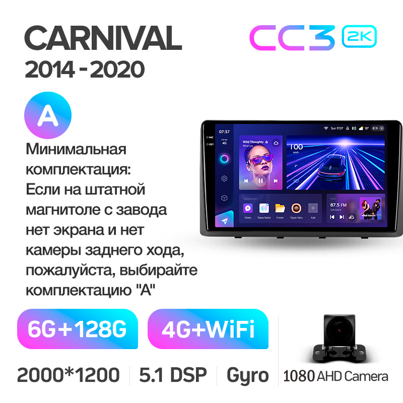 Android head unit Teyes CC3 6+128 Gb Kia Carnival 3 YP (F1) 2014-2021 (A) 9" 2k