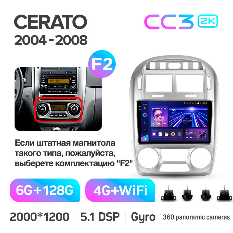 Android head unit Teyes CC3 6+128 Gb with 360° surround view° Kia Cerato 1 LD 2004-2008 (F2) 9" 2k