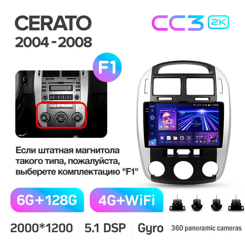 Autorradio de fábrica Teyes CC3 6+128 GB con pantalla panorámica 360° para Kia Cerato 1 LD (2004-2008, F1) 9
