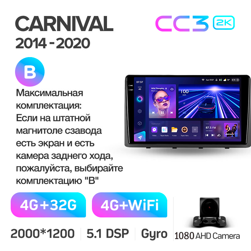 Android head unit Teyes CC3 4+32 Gb Kia Carnival 3 YP (F1) 2014-2021 (B) 9" 2k