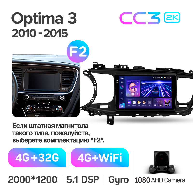 Android head unit Teyes CC3 4+32 Gb Kia Optima 3 K5 TF 2010-2015 (F2) 9" 2k