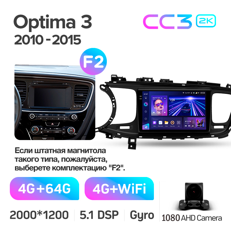 Android head unit Teyes CC3 4+64 Gb Kia Optima 3 K5 TF 2010-2015 (F2) 9" 2k