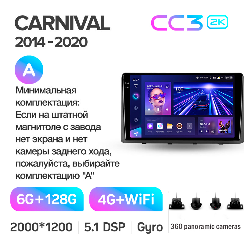 Android head unit Teyes CC3 6+128 Gb with 360° surround view° Kia Carnival 3 YP (F1) 2014-2021 (A) 9" 2k