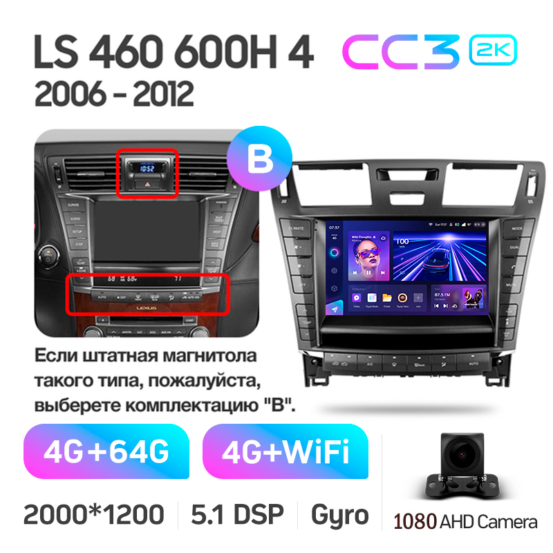 Android head unit Teyes CC3 4+64 Gb Lexus LS460 LS600H XF40 4 lV 2006-2012 (B) 9" 2k (L3)