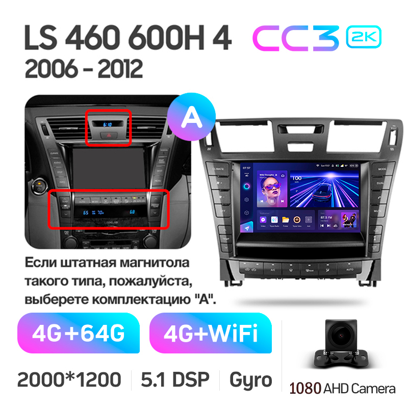 Android head unit Teyes CC3 4+64 Gb Lexus LS460 LS600H XF40 4 lV 2006-2012 (A) 9" 2k (L3)