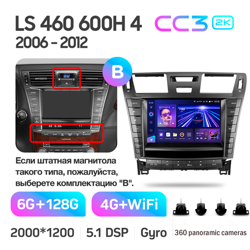 Android head unit Teyes CC3 6+128 Gb with 360° surround view° Lexus LS460 LS600H XF40 4 lV 2006-2012 (B) 9" 2k (L3)