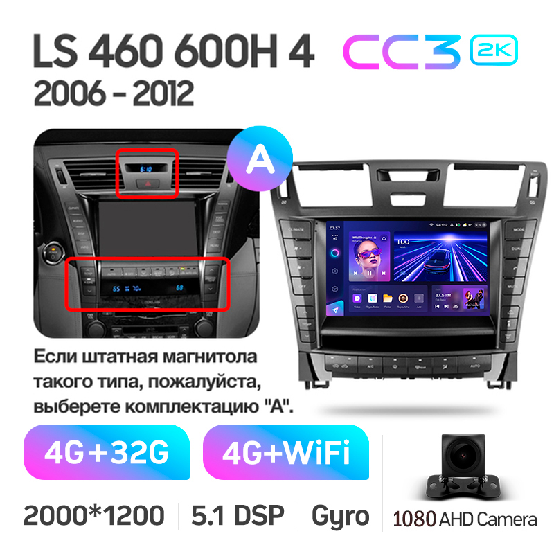 Android head unit Teyes CC3 4+32 Gb Lexus LS460 LS600H XF40 4 lV 2006-2012 (A) 9" 2k (L3)