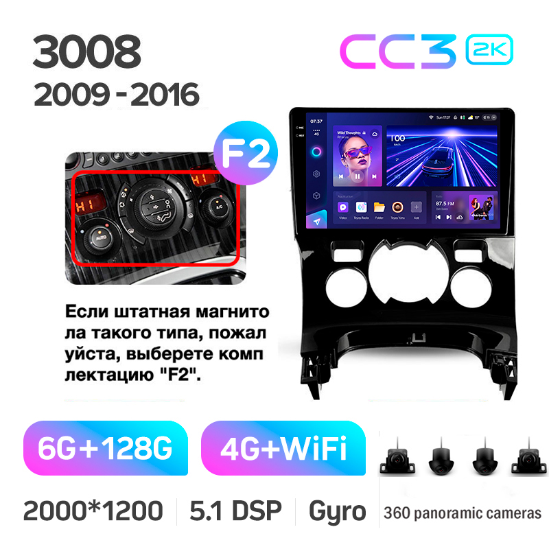 Android head unit Teyes CC3 6+128 Gb with 360° surround view° Peugeot 3008 1 2009-2016 (F2) 9" 2k