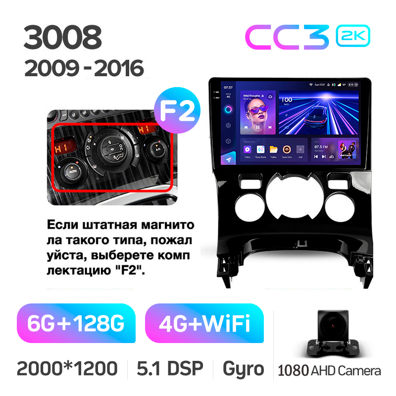 Android head unit Teyes CC3 6+128 Gb Peugeot 3008 1 2009-2016 (F2) 9" 2k