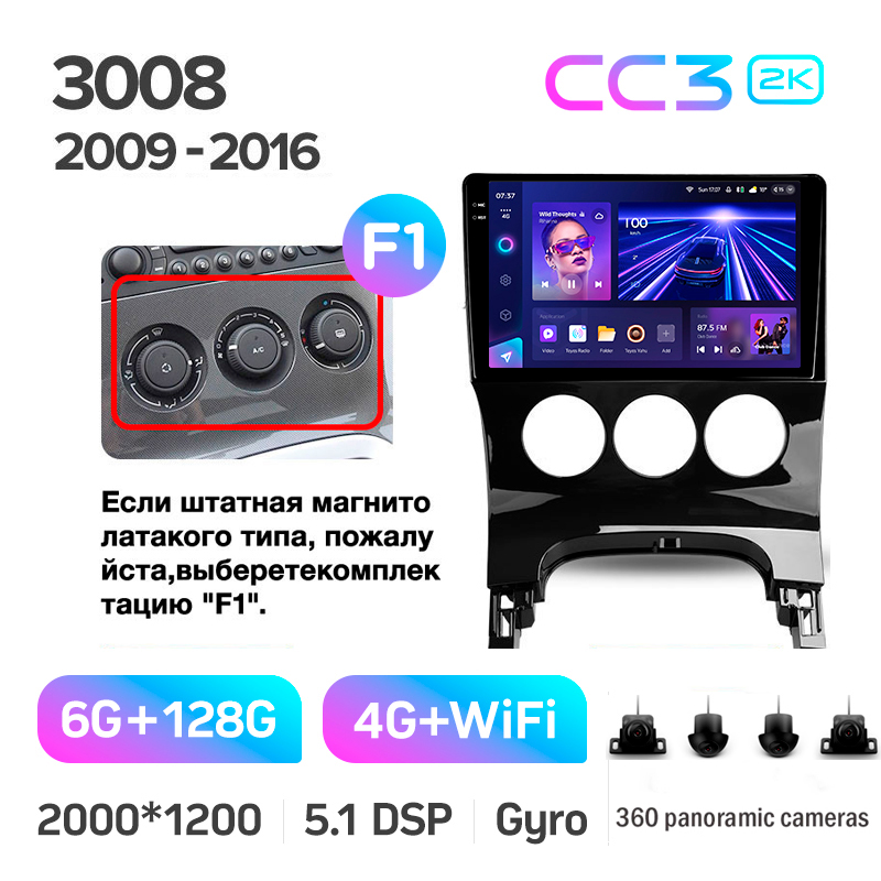 Android head unit Teyes CC3 6+128 Gb with 360° surround view° Peugeot 3008 1 2009-2016 (F1) 9" 2k