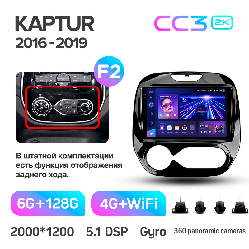 Android head unit Teyes CC3 6+128 Gb with 360° surround view° Renault Kaptur 2016-2019 (F2) 9" 2k