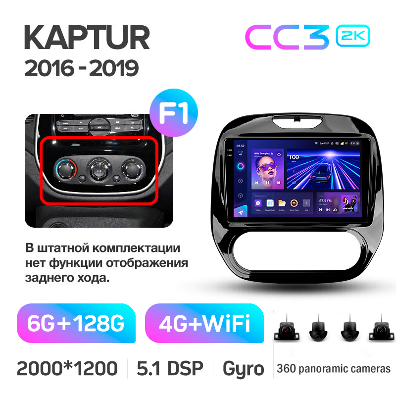 Android head unit Teyes CC3 6+128 Gb with 360° surround view° Renault Kaptur 2016-2019 (F1) 9" 2k