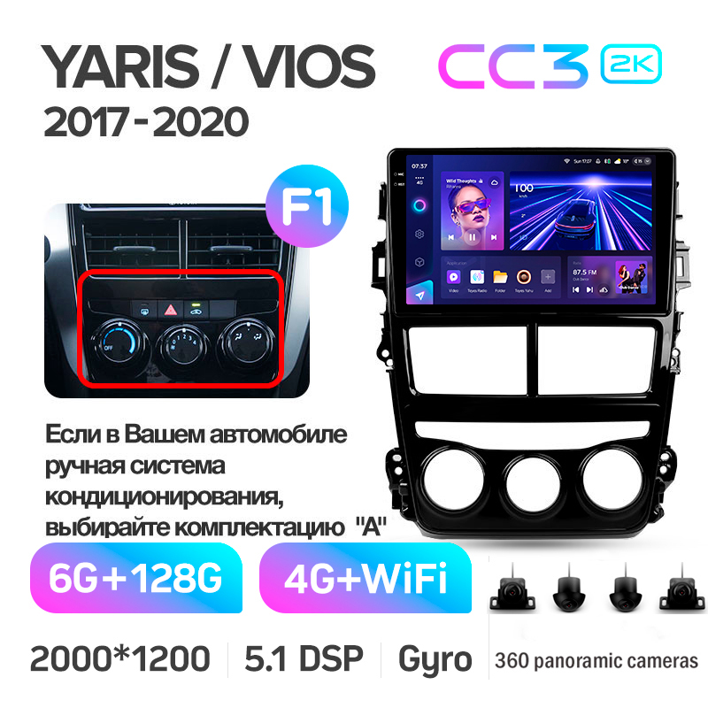 Android head unit Teyes CC3 6+128 Gb with 360° surround view° Toyota Yaris Vios 2017-2020 (F1) 9" 2k (L1)