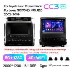 Android head unit Teyes CC3 6+128 Gb with 360° surround view° Toyota Land Cruiser Prado 120 For Lexus GX470 GX 470 J120 2004-2009 (F2) 9" 2k (L3)